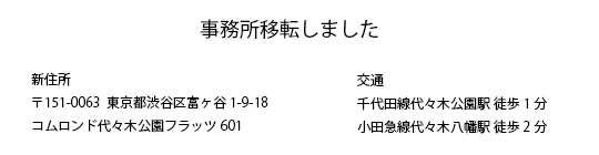 事務所移転のお知らせ